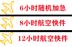 临沧博尚机场托运快递公司,专业空运当天件